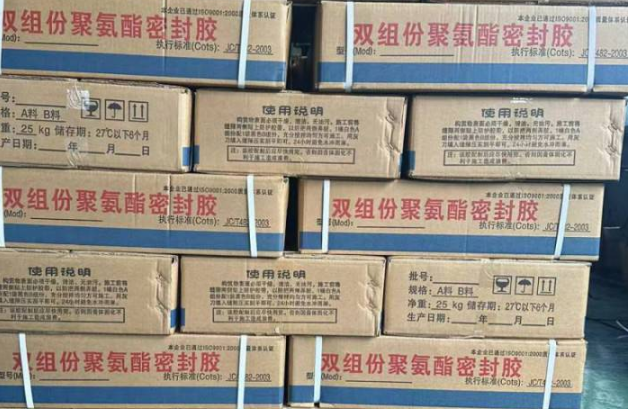 道真聚硫密封胶